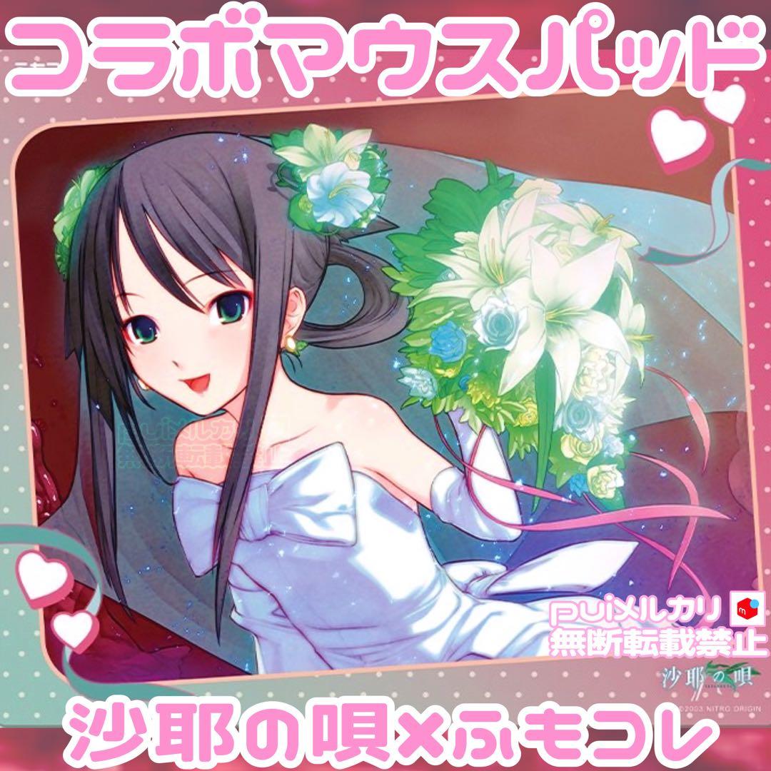 沙耶の唄 ゲーミングマウスパッド ふもコレ♥プレイマットフィギュアタペストリー