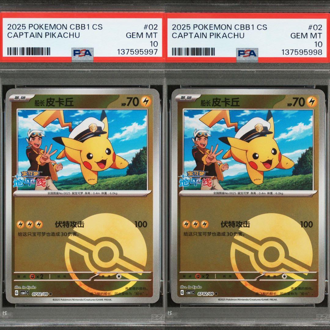 PSA10】連番 キャプテン ピカチュウ 宝石包 ジェムパックVol.1 02