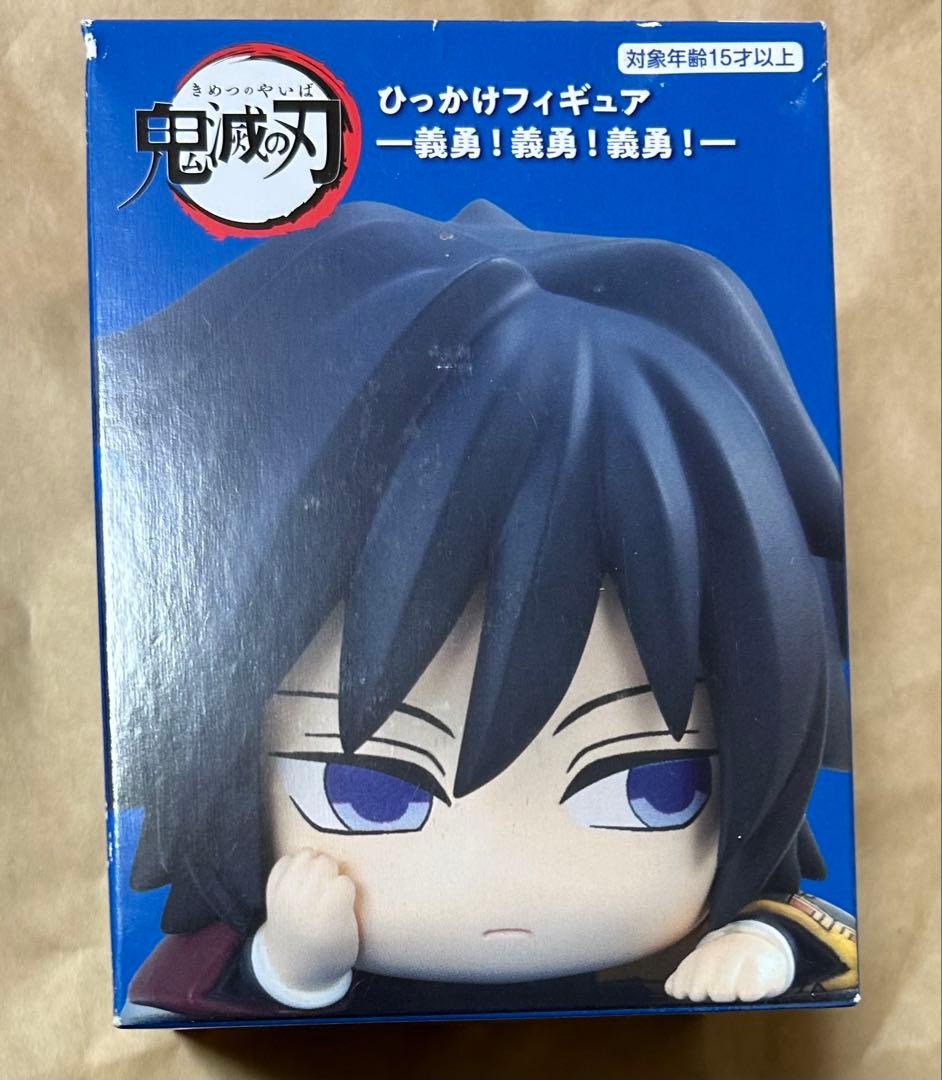 鬼滅の刃 ひっかけフィギュア 冨岡義勇 むっつり義勇