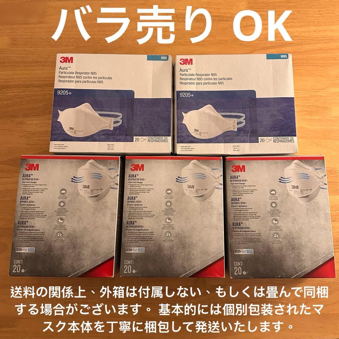【新品】3M Aura 9205+ N95マスク 100枚セット バラ売りOK