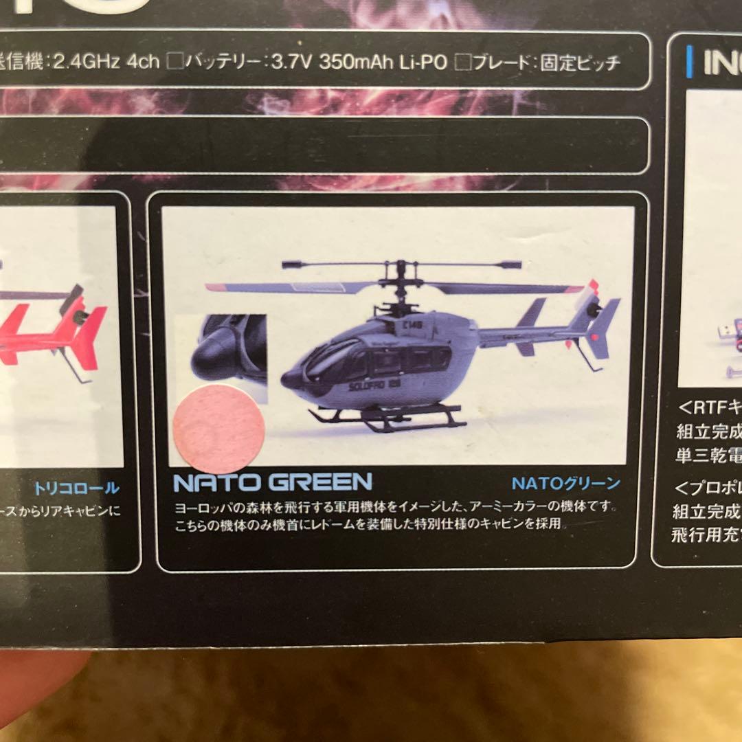 SOLO PRO 128 ユーロコプター 2.4G