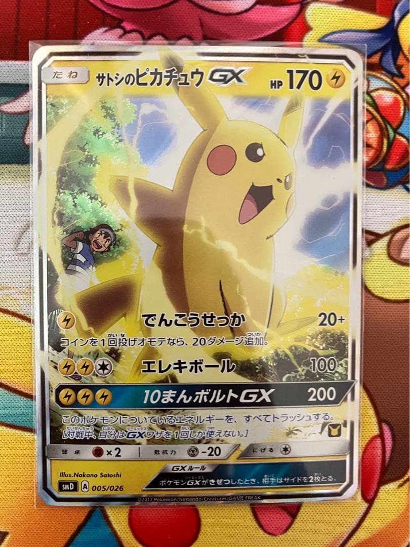 ポケカ サトシのピカチュウGX - メルカリ