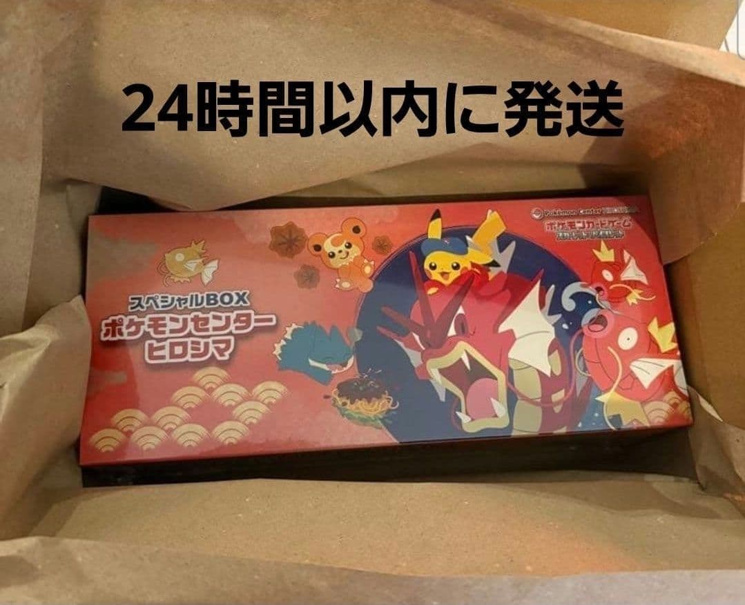 ポケモンセンター　ヒロシマ スペシャルBOX 未開封新品商品】スペシャルBOX ポケモンセンターヒロシマ|買取商品