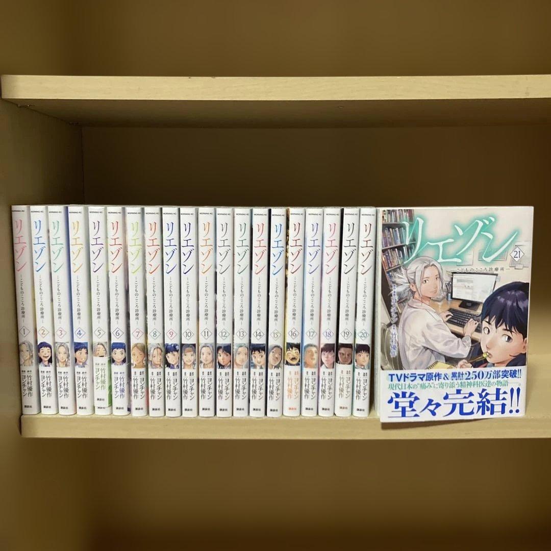 美品❗️初版多数❗️送料無料❗️リエゾン全巻1〜21巻