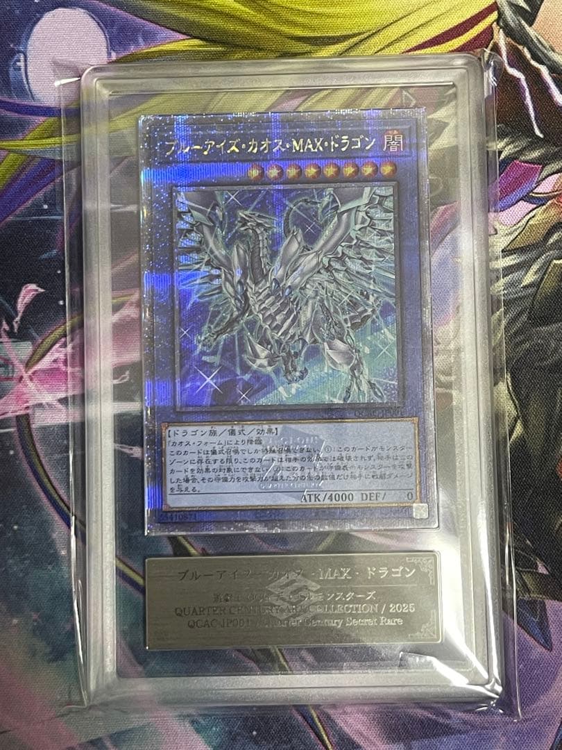 ARS10】ブルーアイズ・カオス・MAX・ドラゴン 25th 絵違いQCAC - メルカリ
