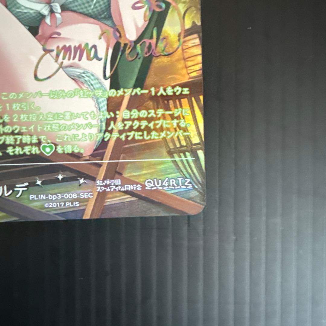 ラブカ エマヴェルデ sec サイン 虹ヶ咲 カードゲーム エマ - メルカリ