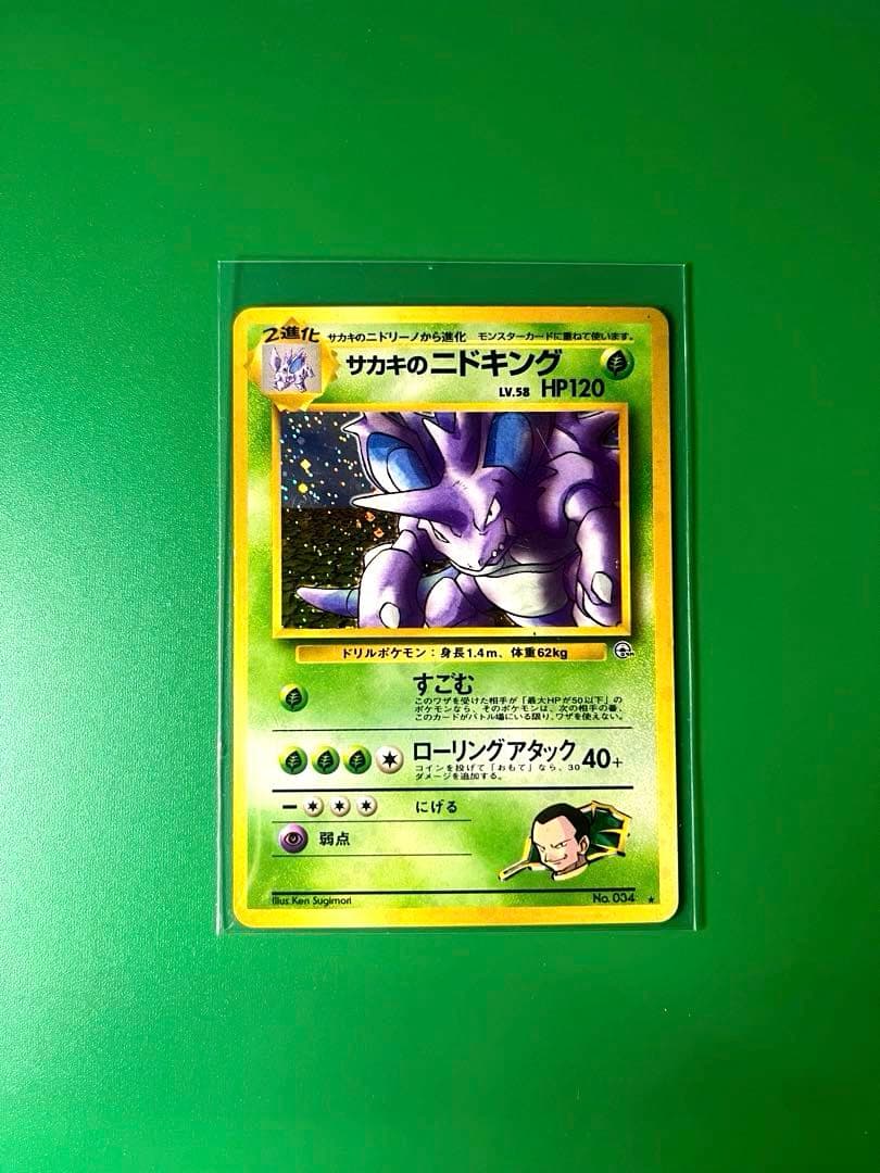 旧裏 サカキのニドキング 良品 - メルカリ