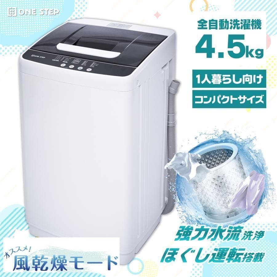 洗濯機 縦型 乾燥機付き 全自動洗濯機 4.5kg 乾燥機能 コンパクト2615