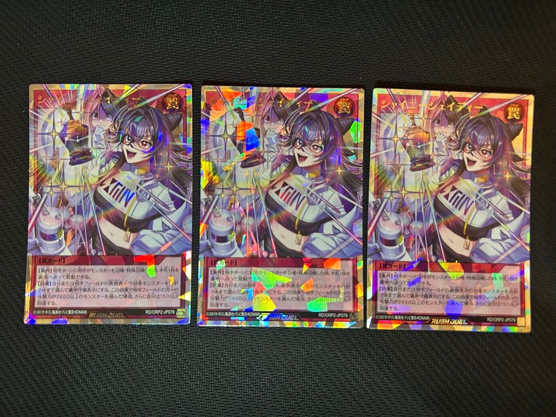 遊戯王ラッシュデュエル シャイニーシェイディー オーバーラッシュレア3枚セット