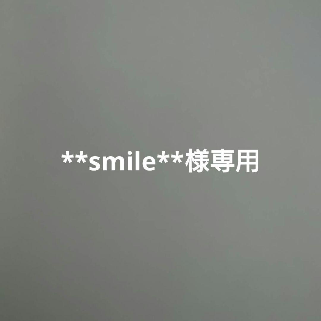 トリートメント **smile**