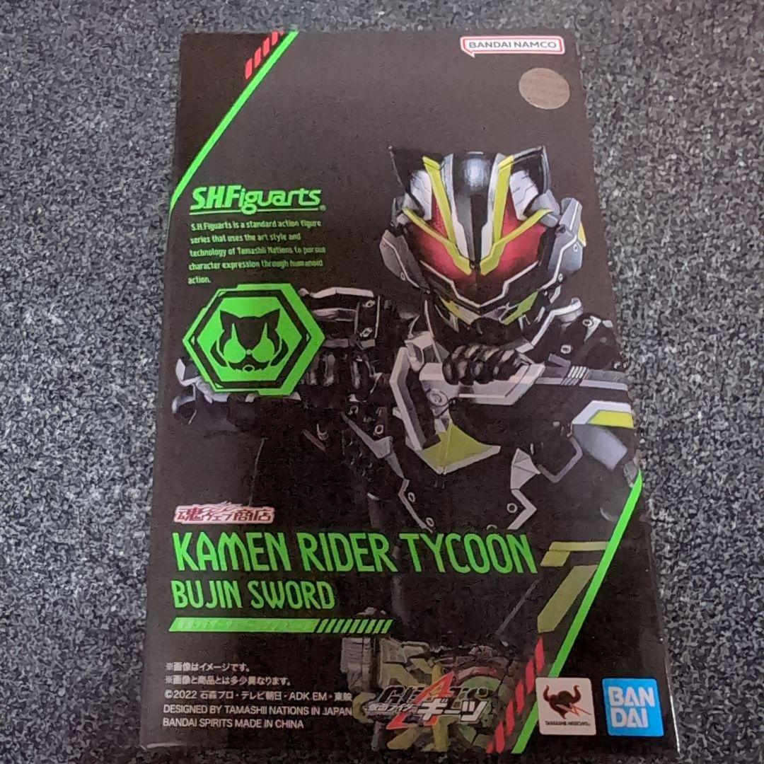 S.H.フィギュアーツ　仮面ライダータイクーン　ブジンソード