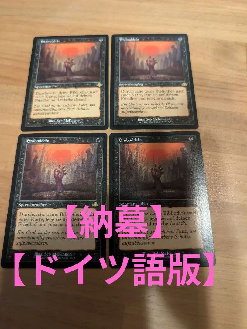 歳末セール【納墓】【ドイツ語】【旧枠】【DMR】【4枚セット】