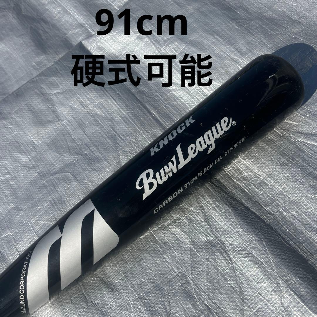 ミズノ カーボンノックバット 黒　91cm