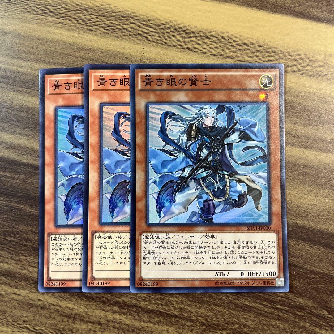 遊戯王 青き眼の賢士 スーパー3枚セット - メルカリ