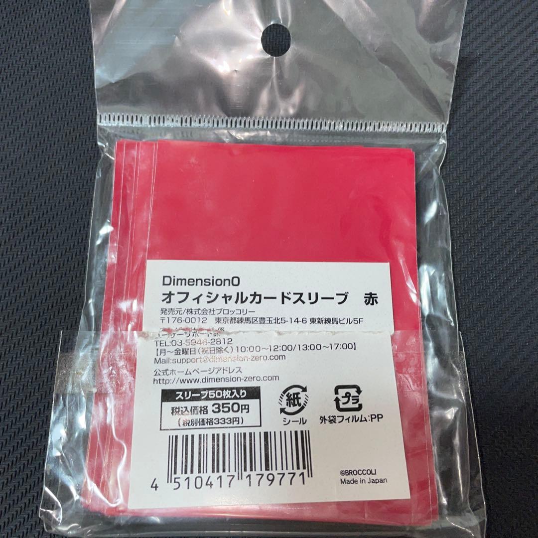 ディメンションゼロ スリーブ 赤 未使用 24枚 - メルカリ
