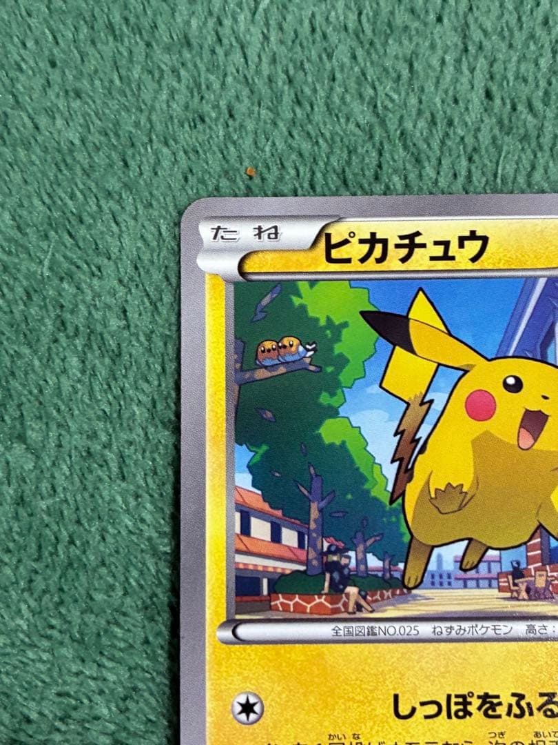 丸美屋 ピカチュウ プロモ XY-P 064 ポケモンカード - メルカリ