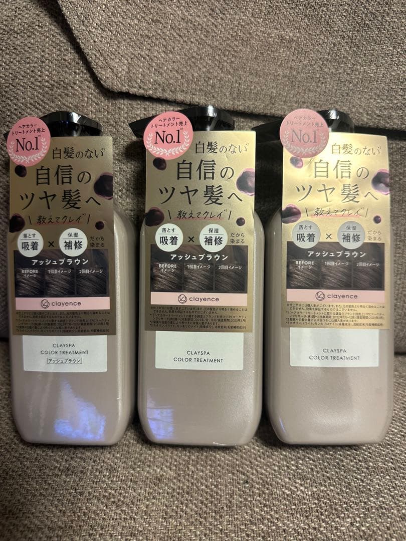 クレイエンス カラトリ アッシュブラウン 3本セット