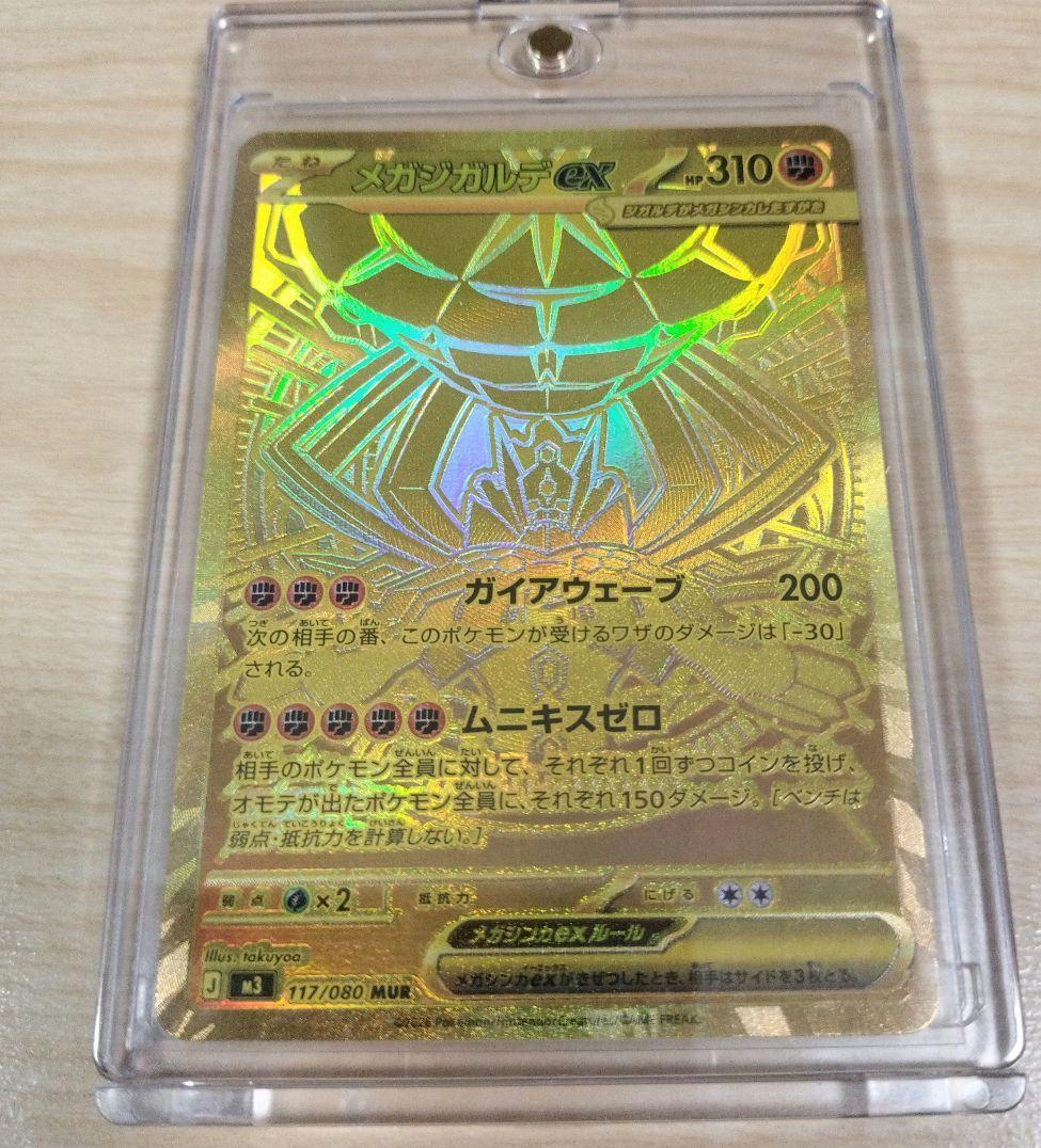 【匿名配送】メガジガルデex MUR ムキニスゼロ117/080