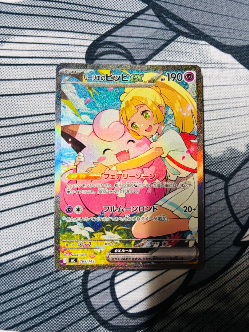 リーリエのピッピex sar スタートデッキ100 No32 即日発送