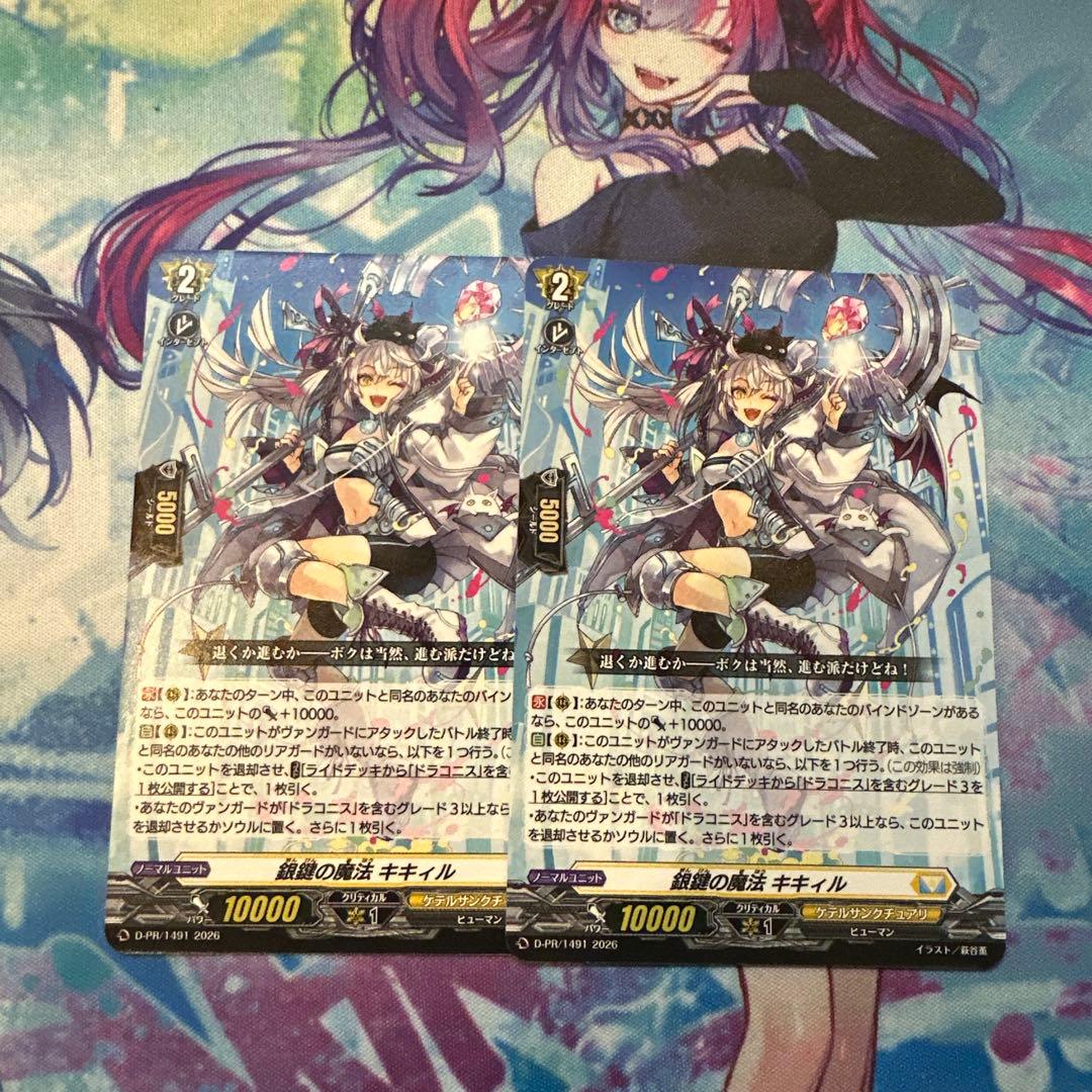 ヴァンガード　銀鍵の魔法 キキィル　2枚