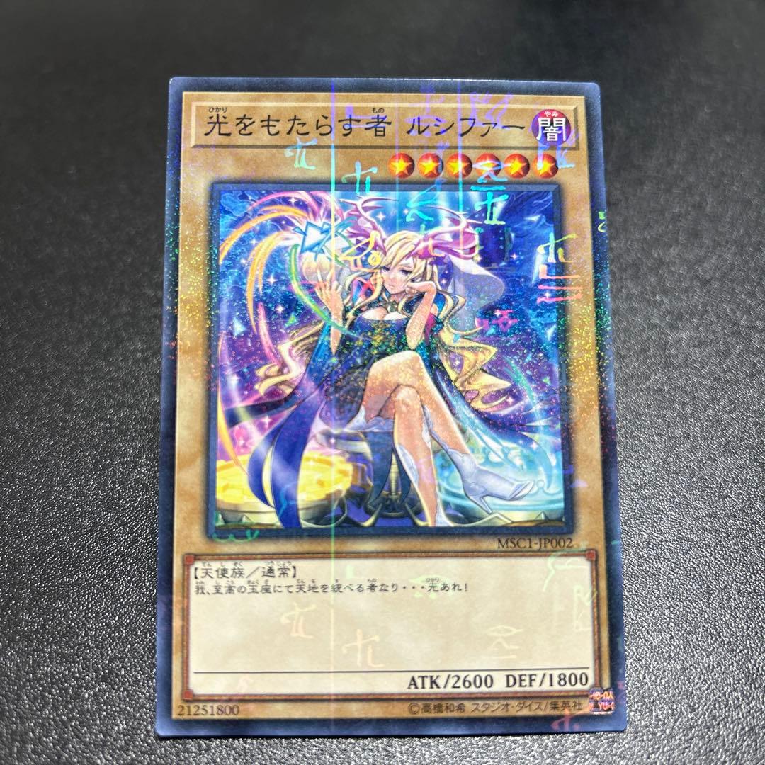 遊戯王×モンストコラボ記念カード 光をもたらす者 ルシファー