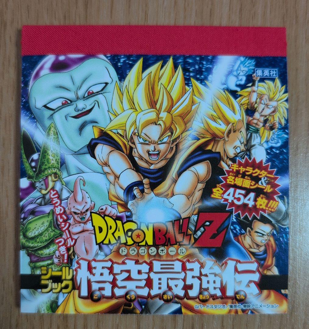 ドラゴンボールZ シールブック 悟空最強伝 - メルカリ