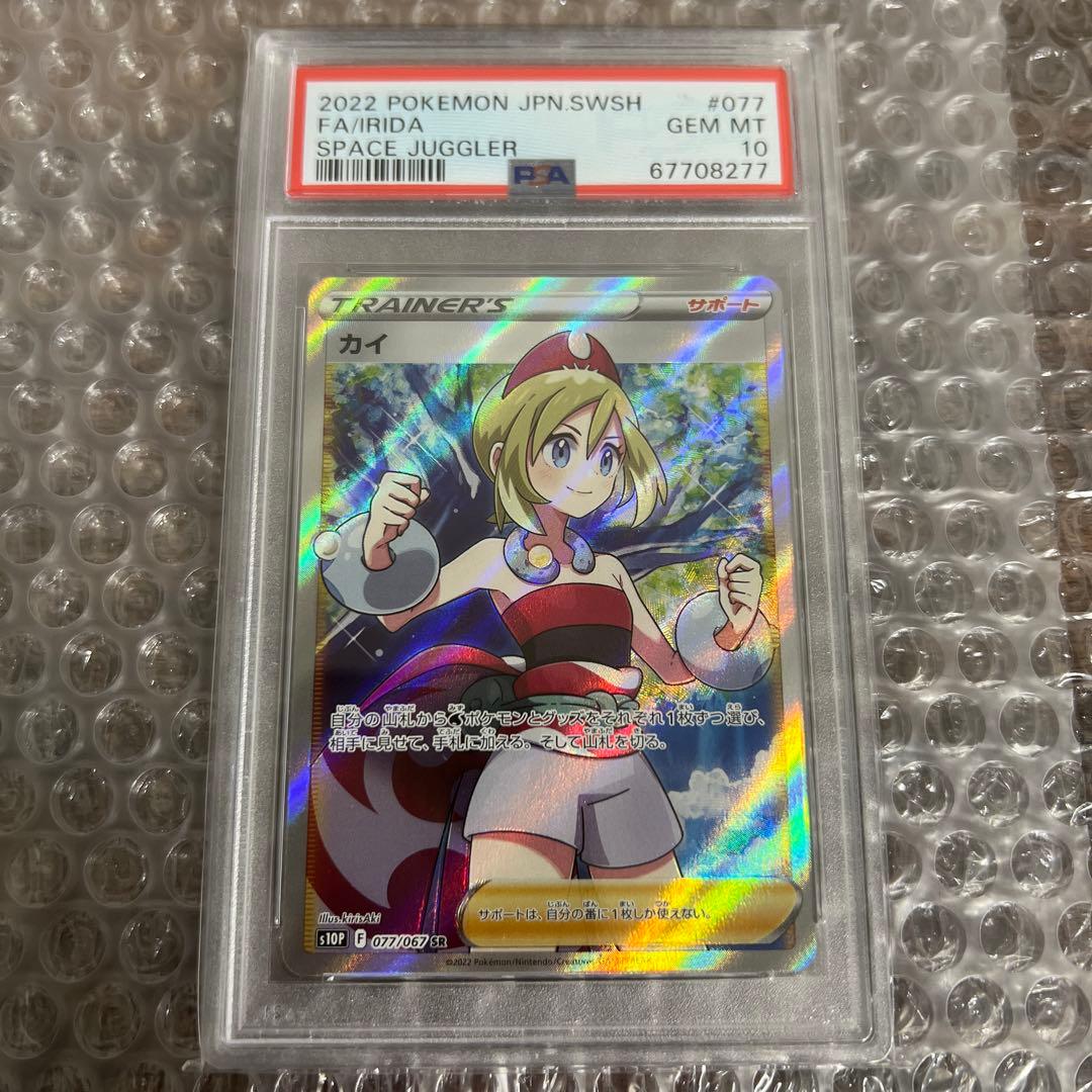 カイSR PSA10 ポケモンカード