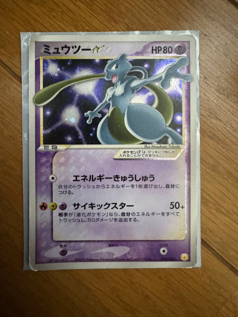 ミュウツー ☆ スター ギフトボックス - ポケモンカード ミュ