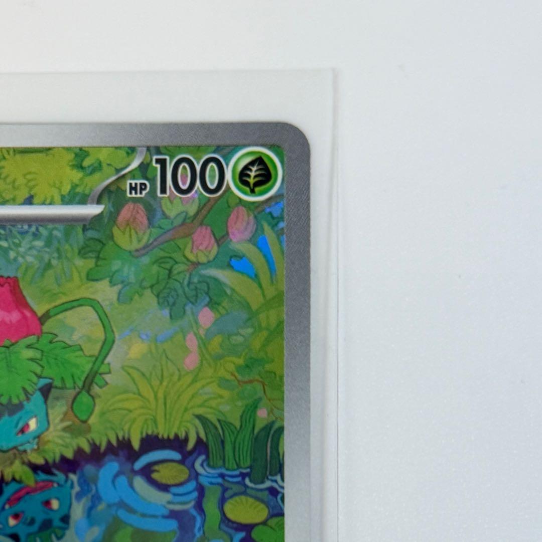 フシギソウ AR SV2a ポケモンカード151 167/165 ポケカ - メルカリ