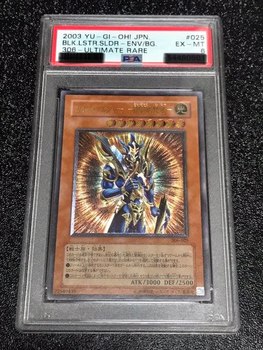 psa6  遊戯王　カオス・ソルジャー －開闢の使者－ レリーフ