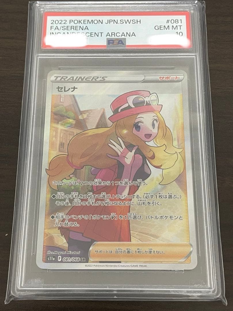 ポケモンカード　セレナ SR PSA10