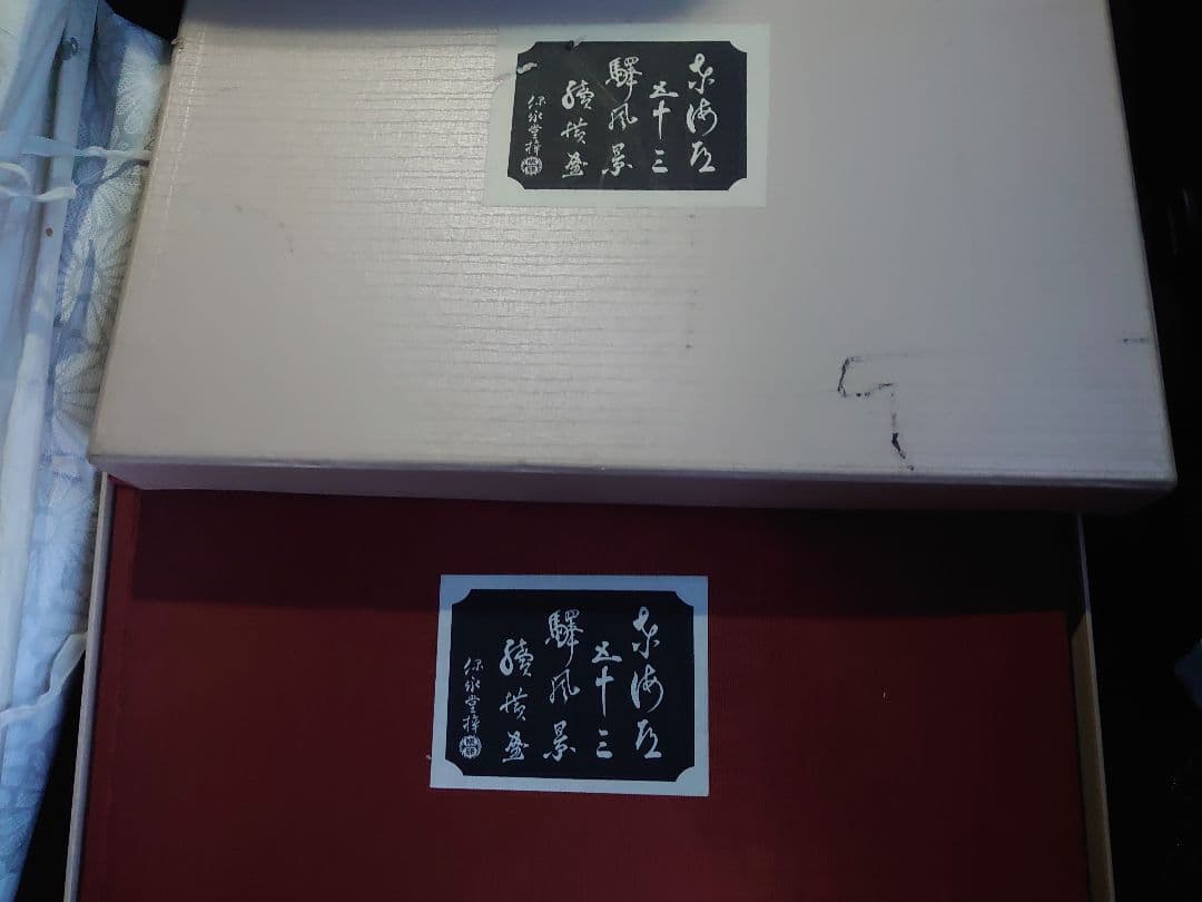 東海道五十三次　レア物　歌川広重　アンティーク　珍品