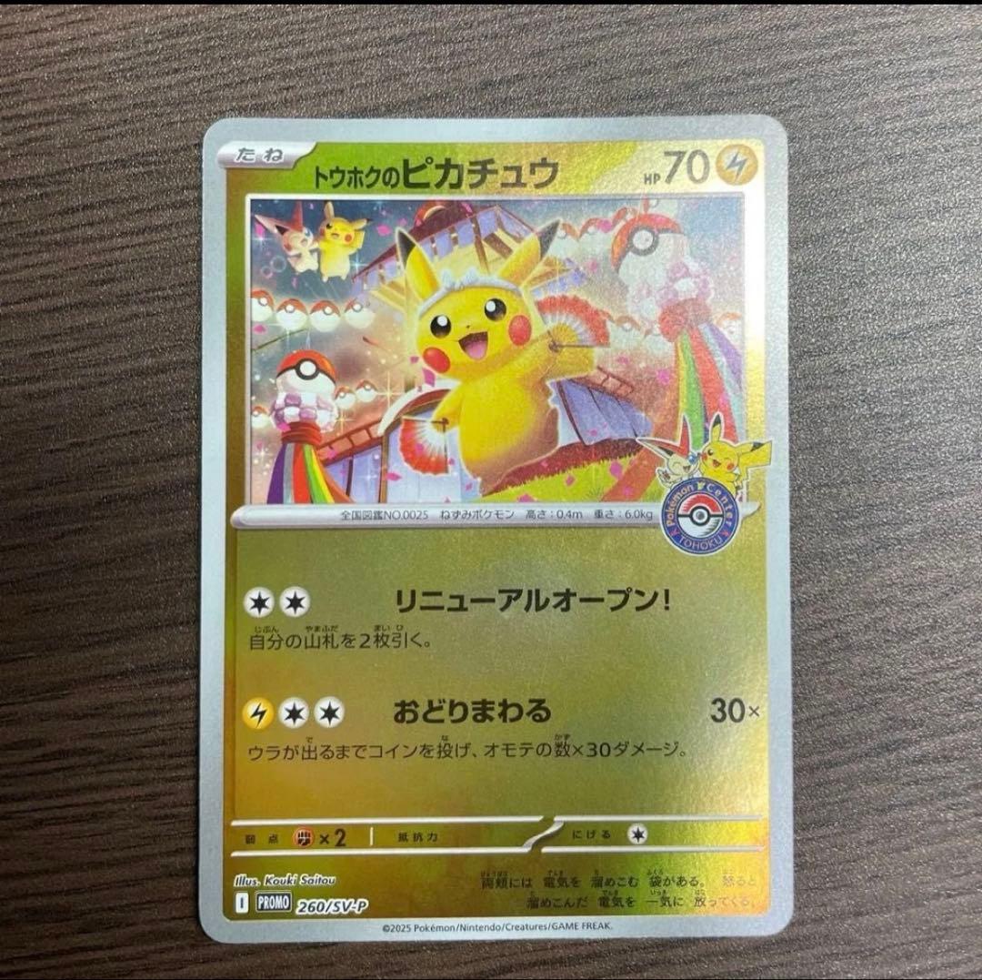 ♪*♪様 ポケモンカードゲーム ポケモンセンタートウホク ピカチュウ プロモ