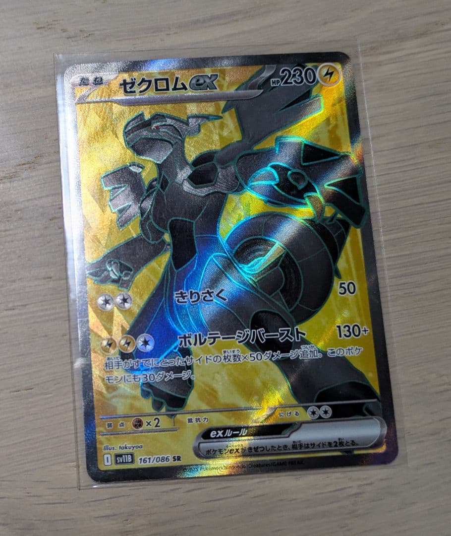 ゼクロムEX SR 230HP ボルテージパースト - メルカリ