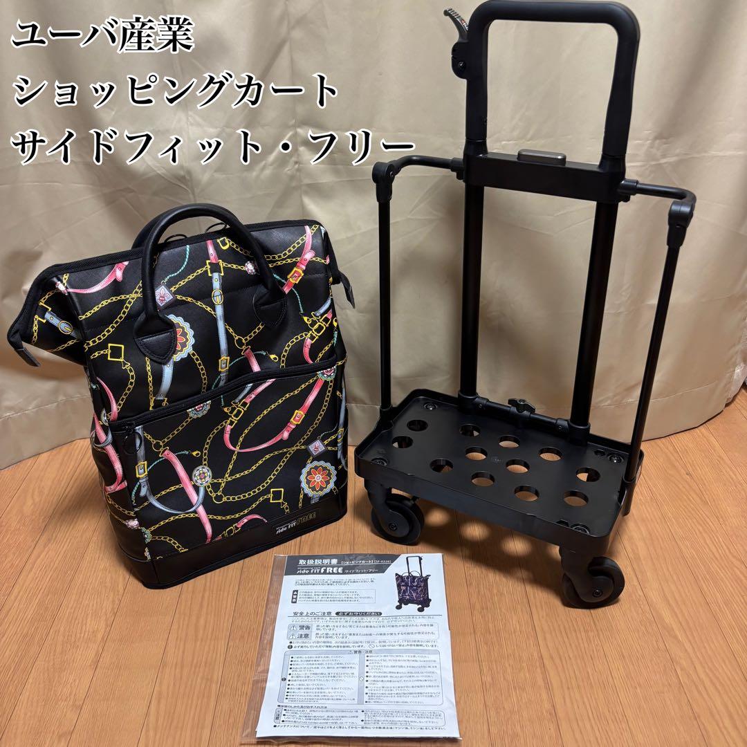 【坂道ブレーキ付き】ユーバ産業 サイドフィット 日本製 ショッピングカート