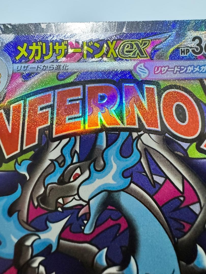 最終値下【センタリング◎】メガリザードンXex MA 中国語箔押し エラー