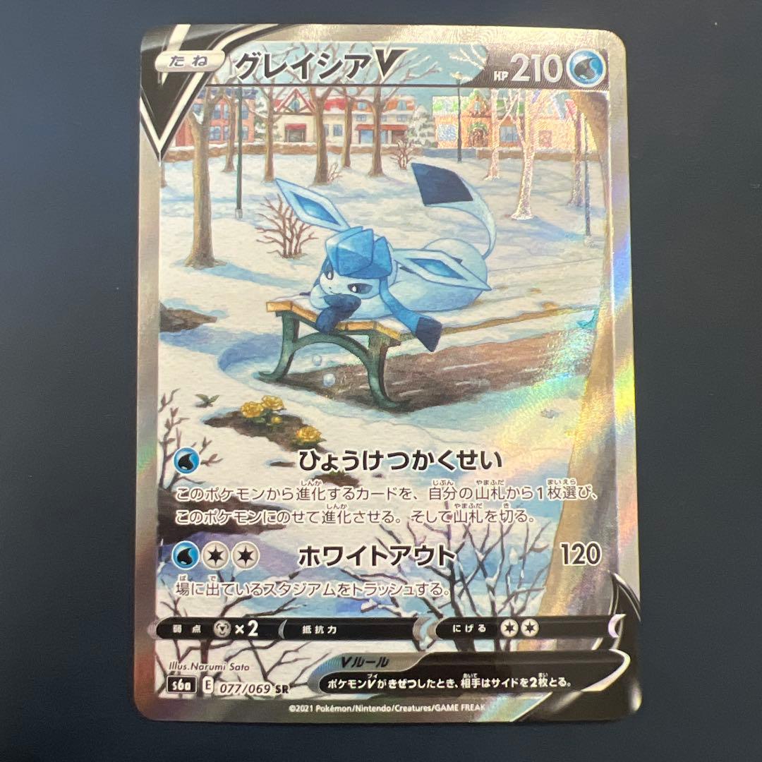 グレイシアV SA S6a イーブイヒーローズ 077/069 グレイシアV SR: SA[S6a 077/069](強化拡張パック「イーブイヒーローズ