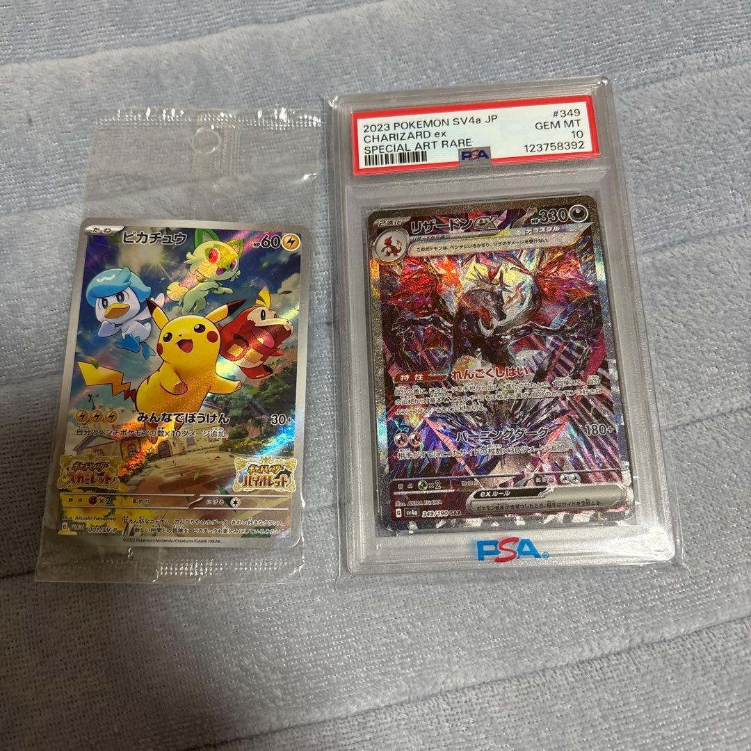 リザードンVMAX PSA10 & ピカチュウカードセット