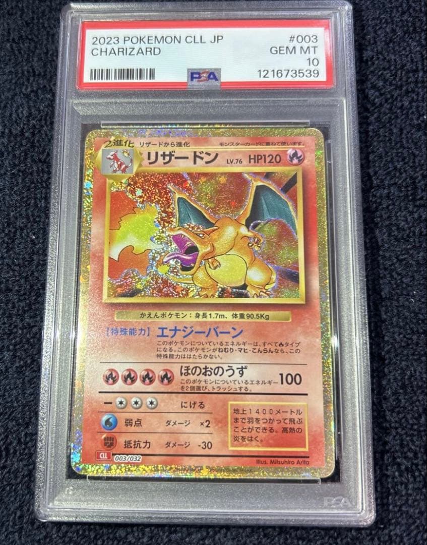 PSA10 リザードン classic 003/032 ポケモンカード 初期柄 - メルカリ
