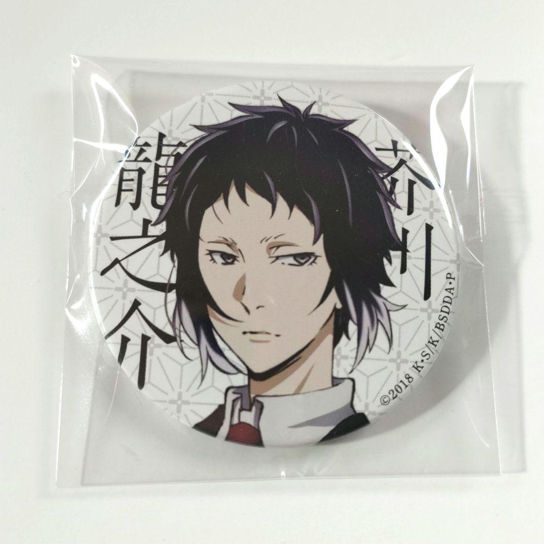 文豪ストレイドッグス 文スト こおりやま文学の森 缶バッジ 芥川龍之介