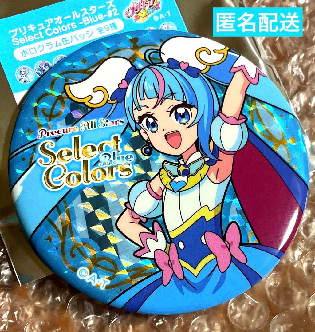 プリキュアプリティストア限定 セレクトカラーズ ホログラム缶バッジ