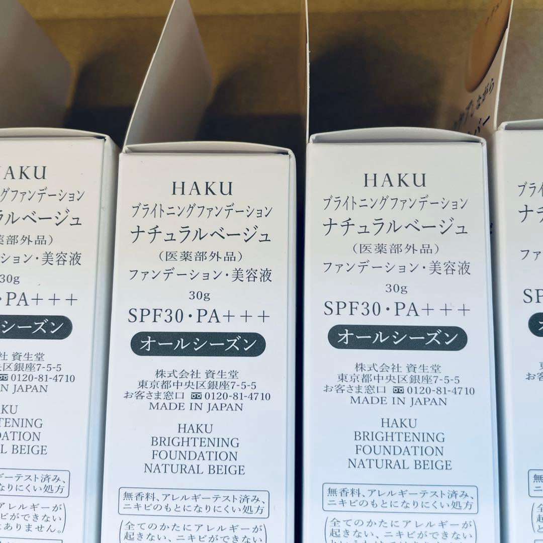HAKU 美白美容液ファンデ ナチュラルベージュ 10本セット HAKU 【資生堂認定オンラインショップ】資生堂 HAKU薬用 美白美容液