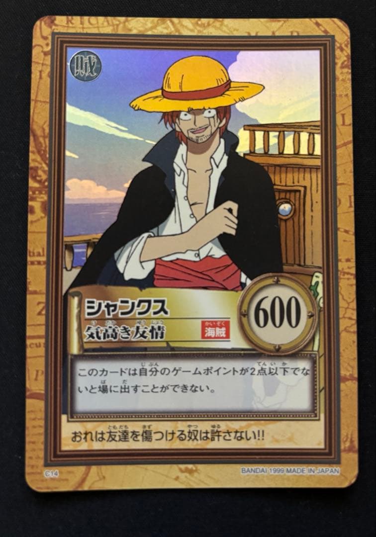 ワンピース　カードダスハイパーバトル　シャンクスC14
