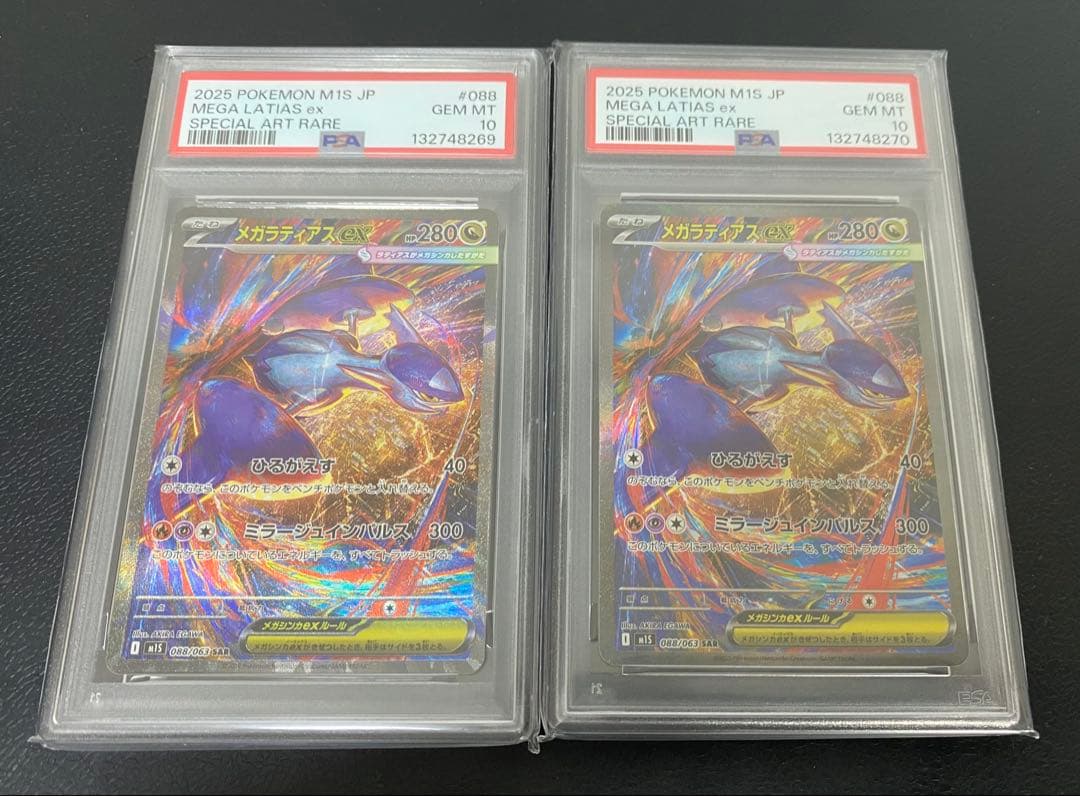 【PSA10】メガラティアスex sar メガシンフォニア　連番 メガシンフォニア SR】メガラティアスex 079/063 - マナソース