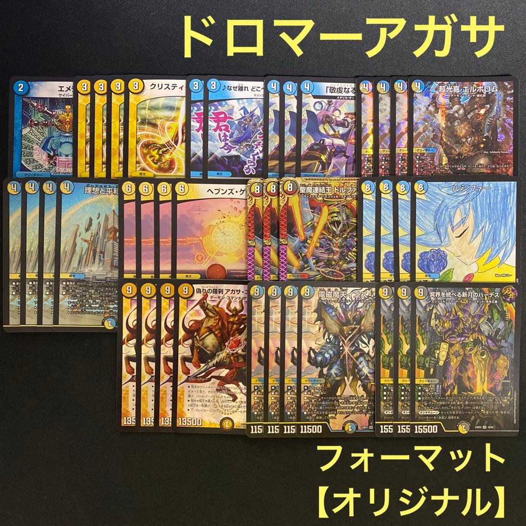 ドロマーアガサドロマーエルボロムデッキ