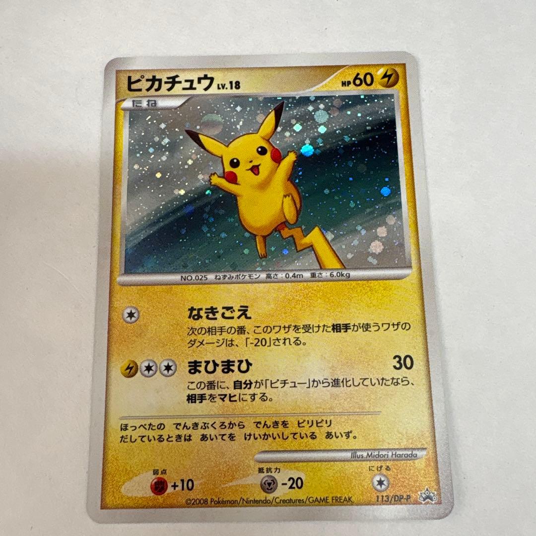 ピカチュウ LV18 プロモ　113/DP-P
