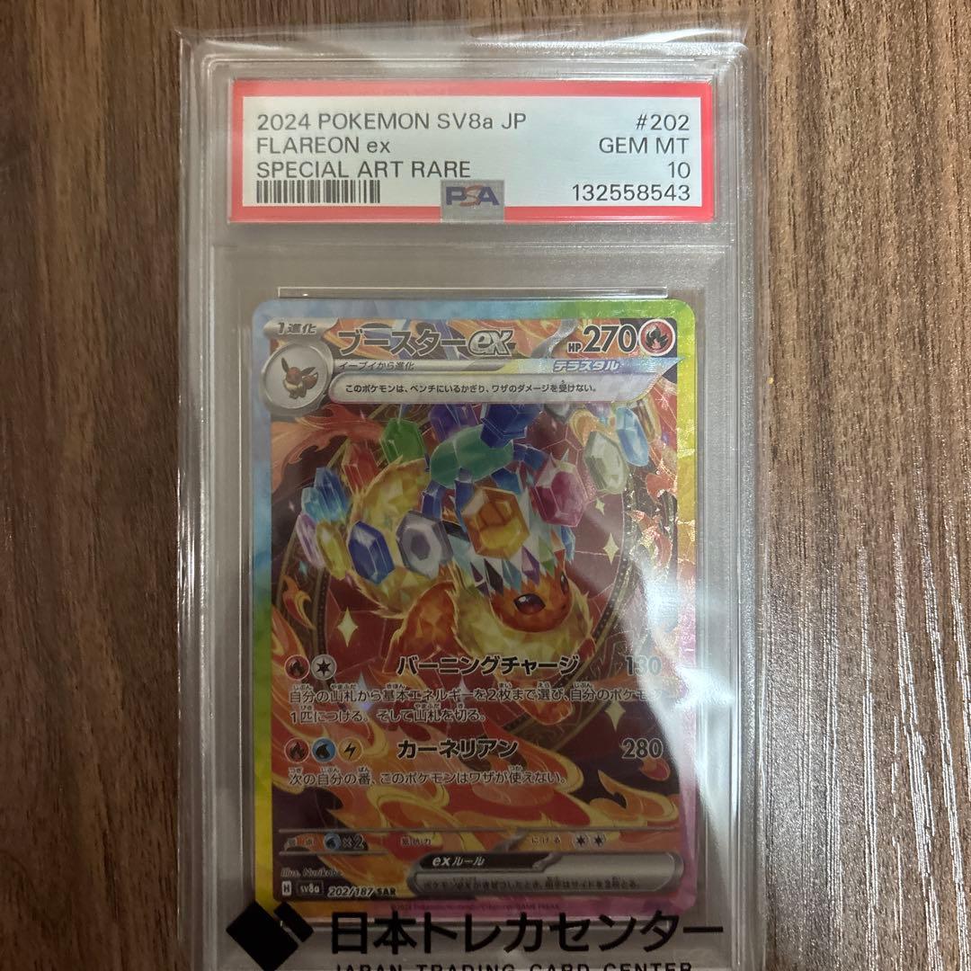 ポケモンカード ブースターex SAR 202/187 PSA10