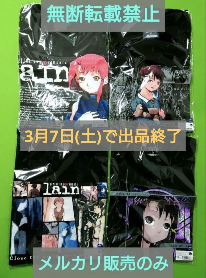 serial experiments lain Tシャツ 4着セット