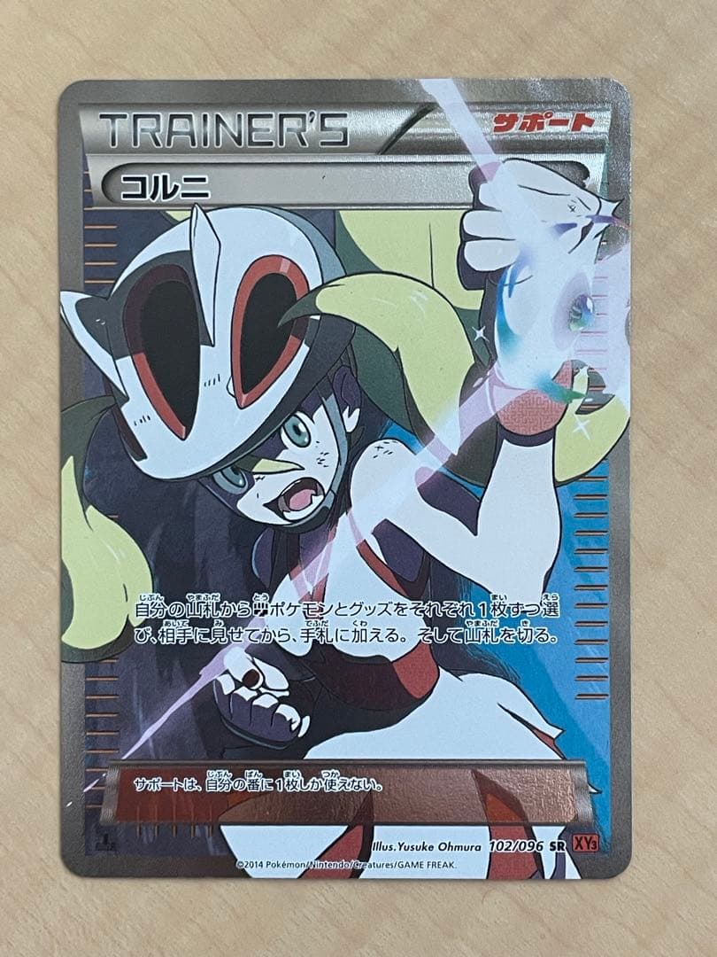 コルニ SR XY3 ライジングフィスト 102/096