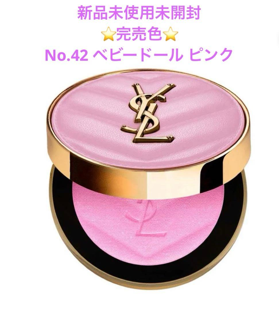 ❗️週末値下げ中❗️YSL パウダーチーク No.42 ベビードール ピンク